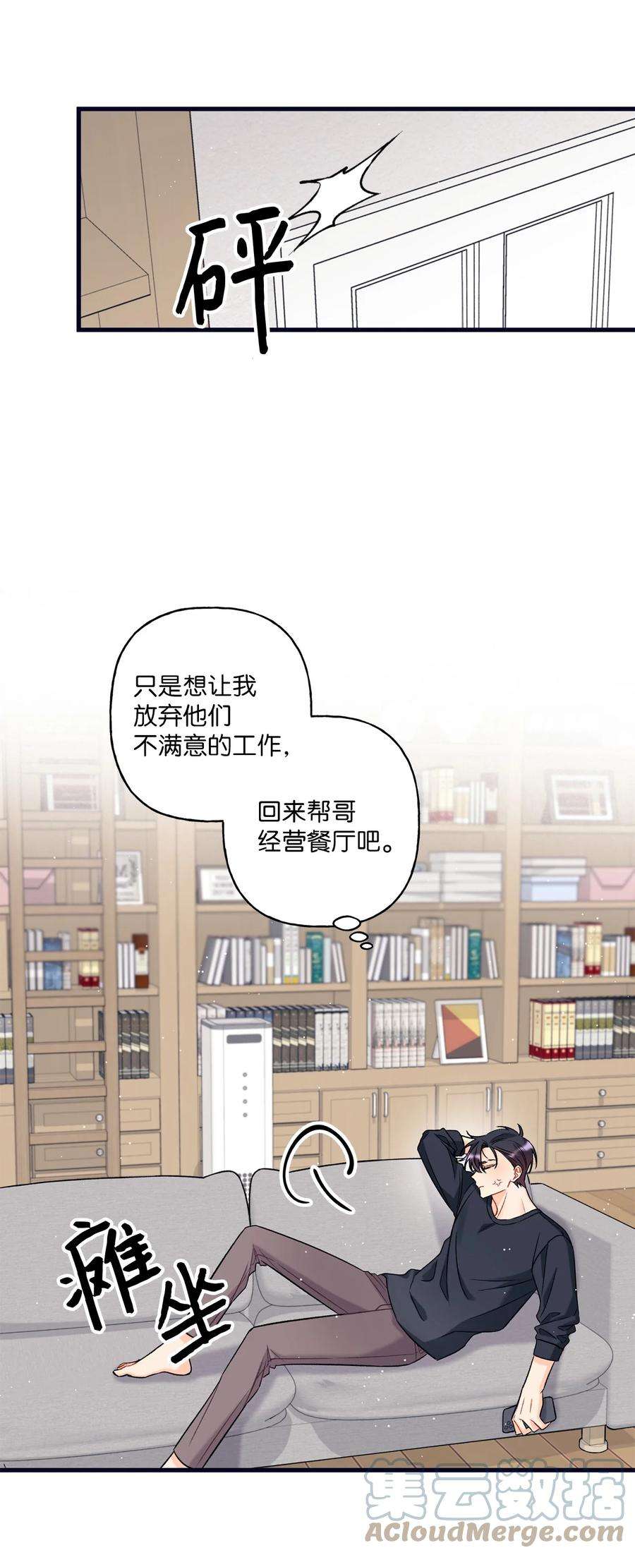 顶流男团的私生活05 我不需要