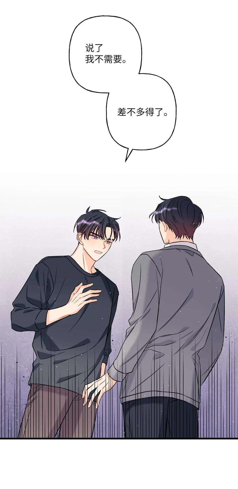 顶流男团的私生活05 我不需要