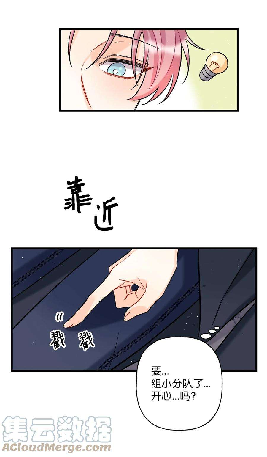 顶流男团的私生活05 我不需要