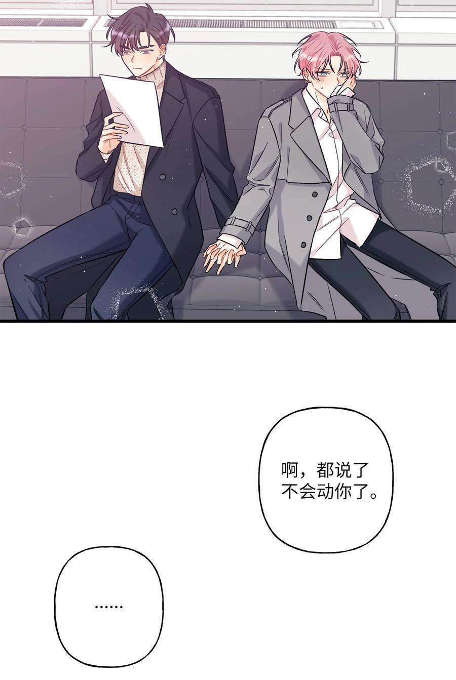 顶流男团的私生活05 我不需要