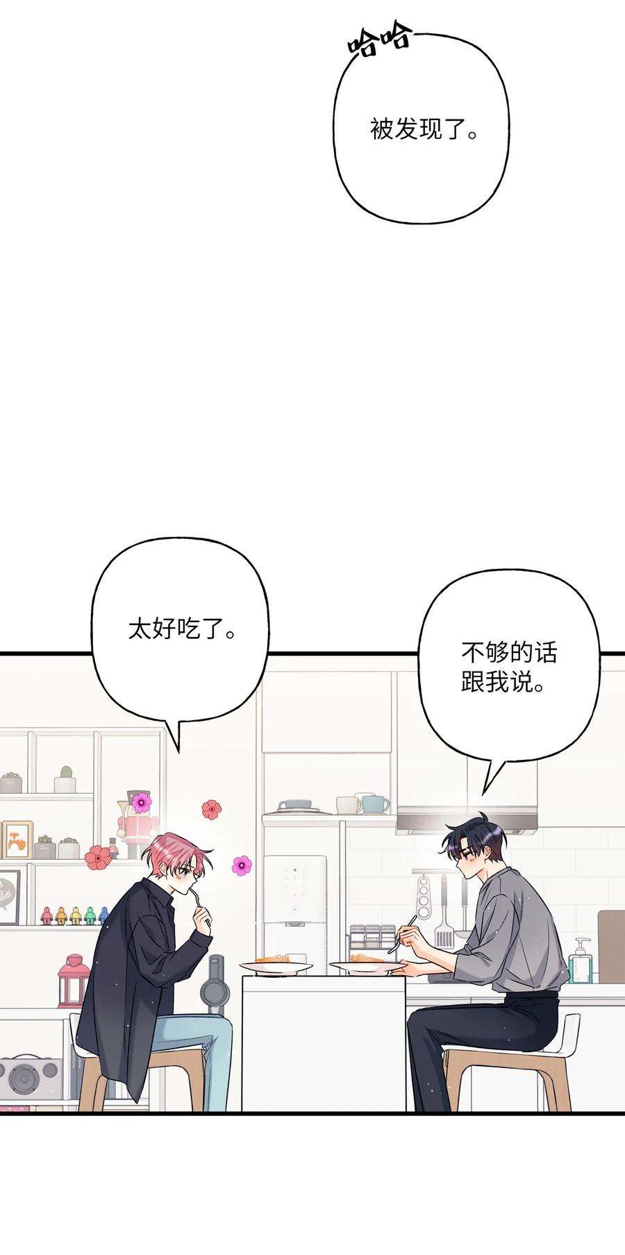 顶流男团的私生活07 害羞