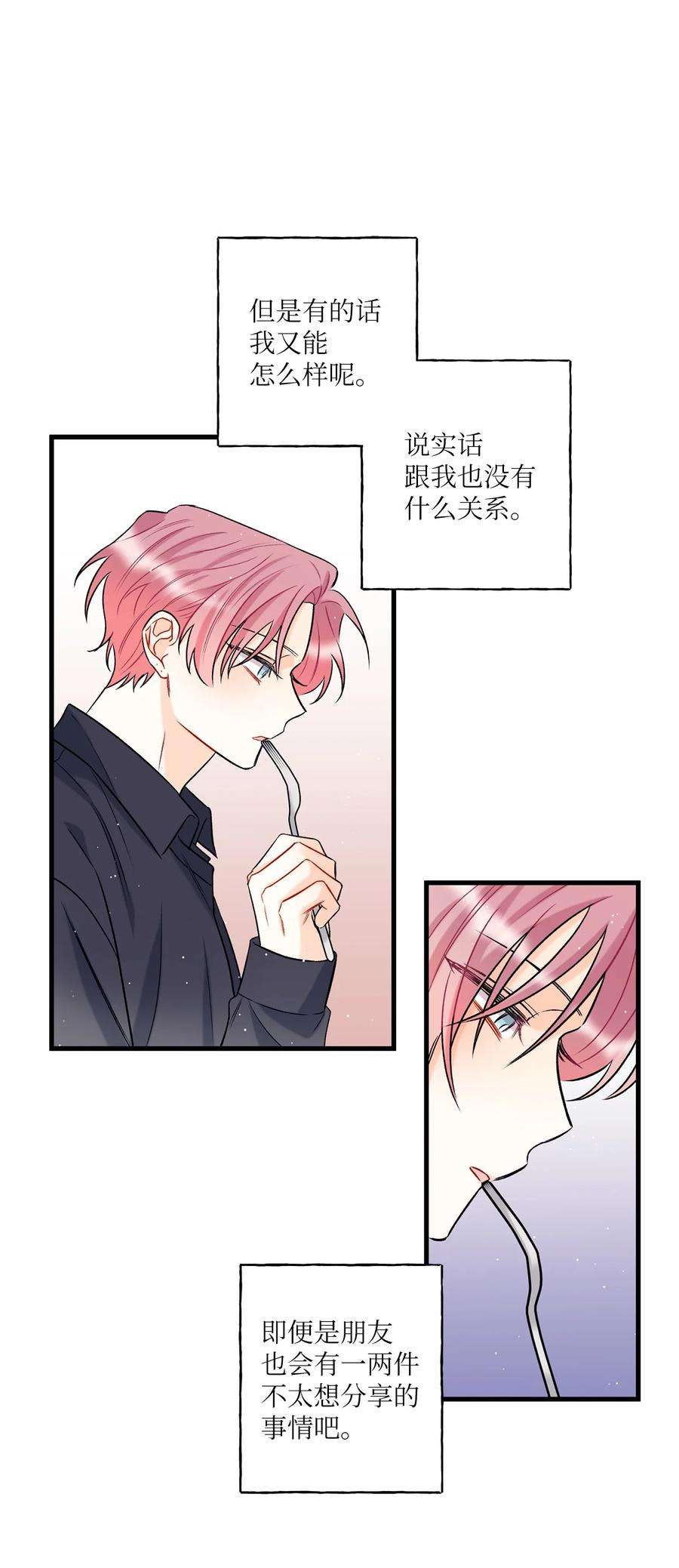 顶流男团的私生活07 害羞