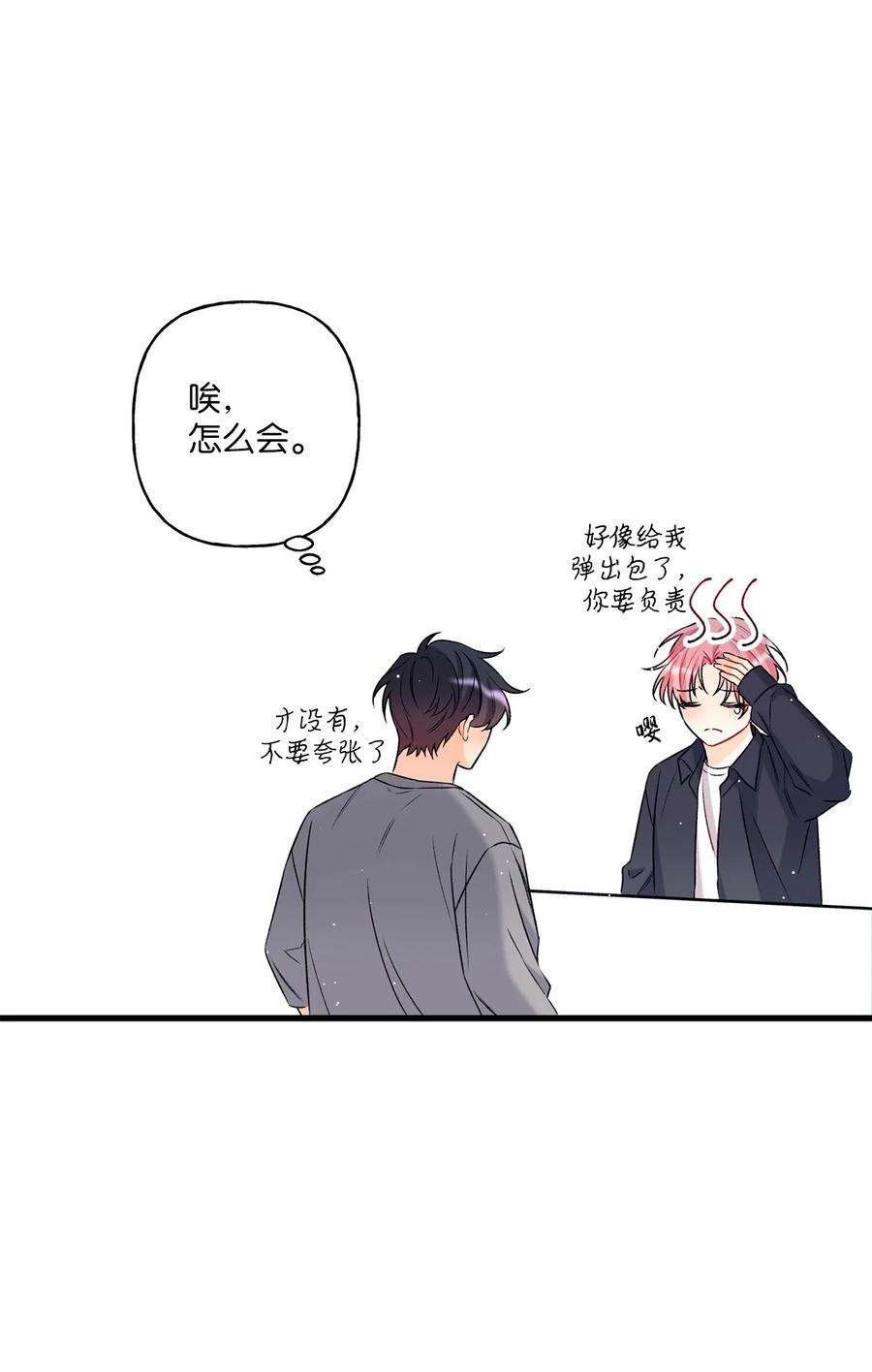 顶流男团的私生活07 害羞