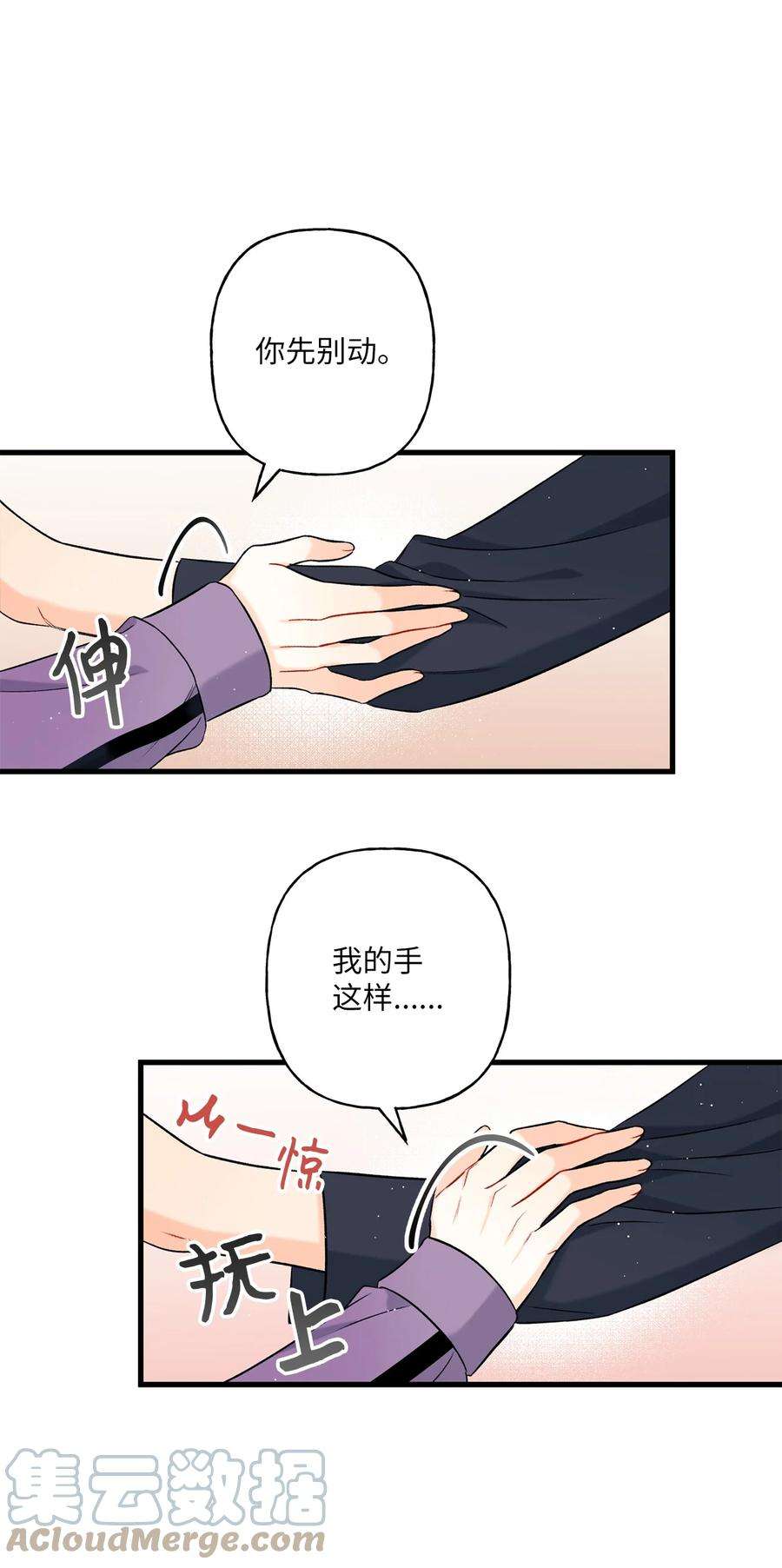 顶流男团的私生活07 害羞