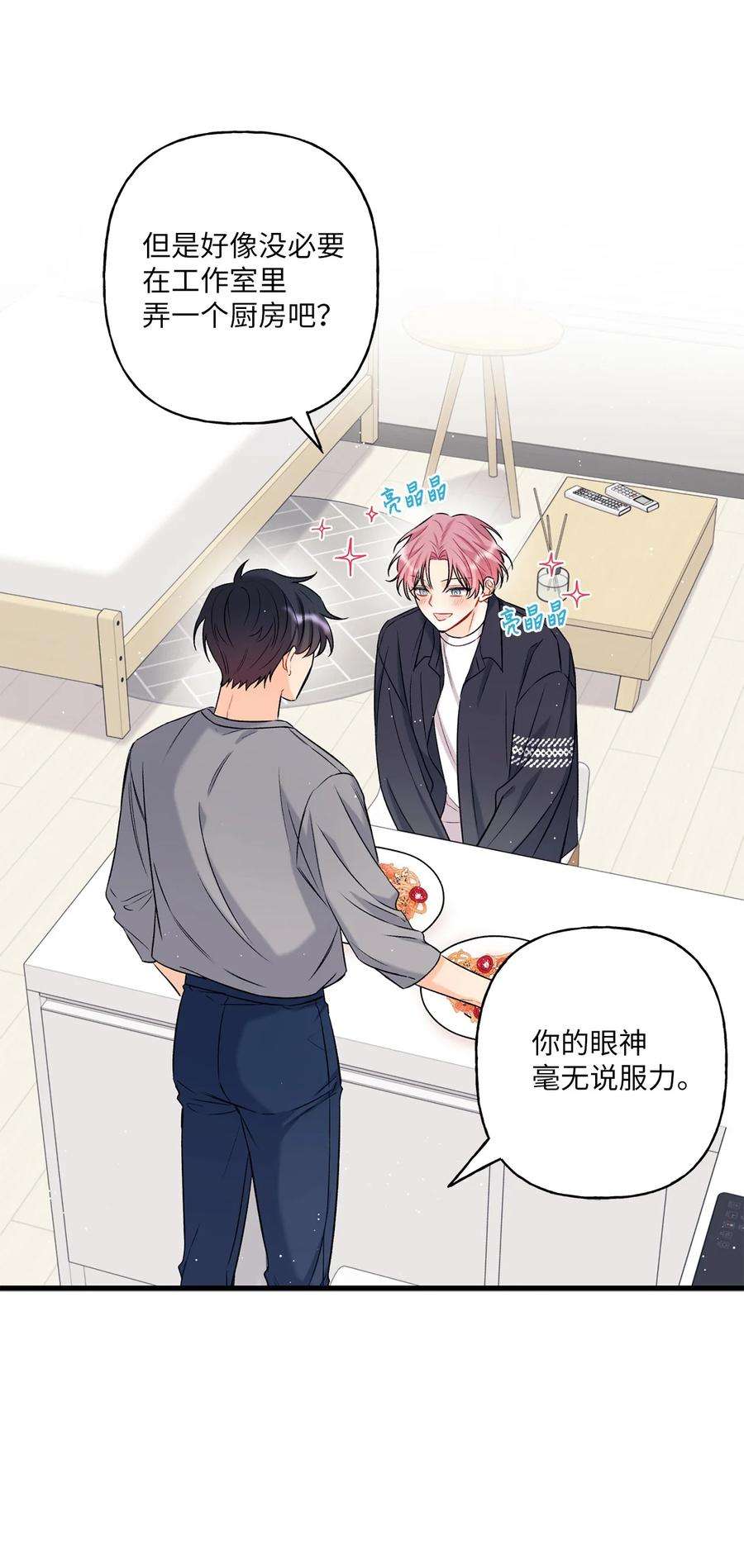 顶流男团的私生活07 害羞