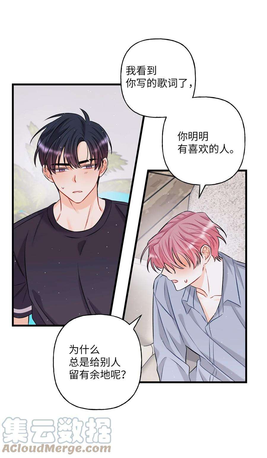 顶流男团的私生活10 我说谎了