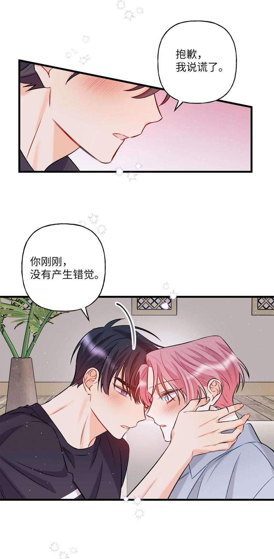 顶流男团的私生活10 我说谎了