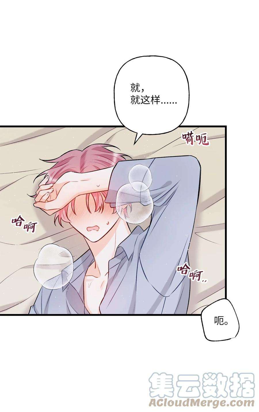 顶流男团的私生活10 我说谎了