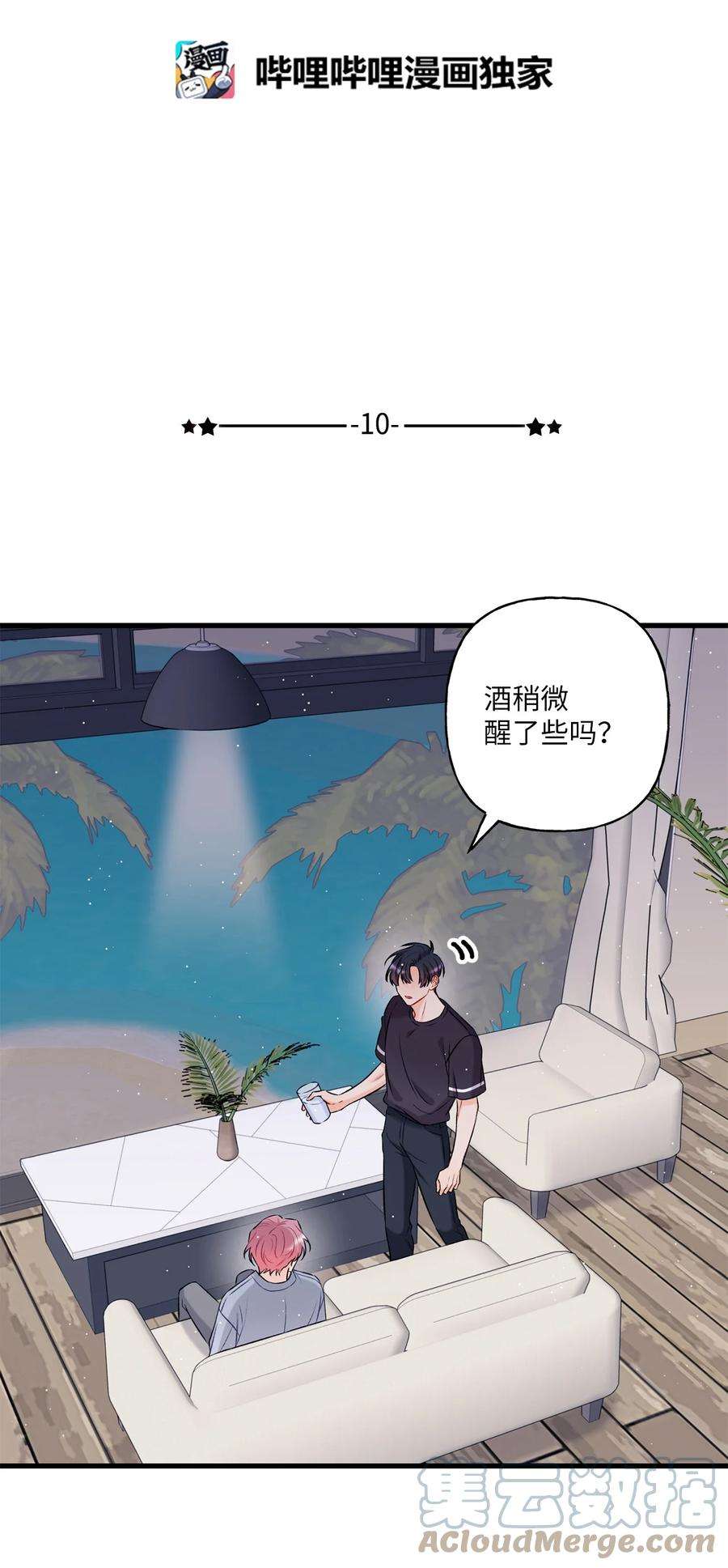 顶流男团的私生活10 我说谎了