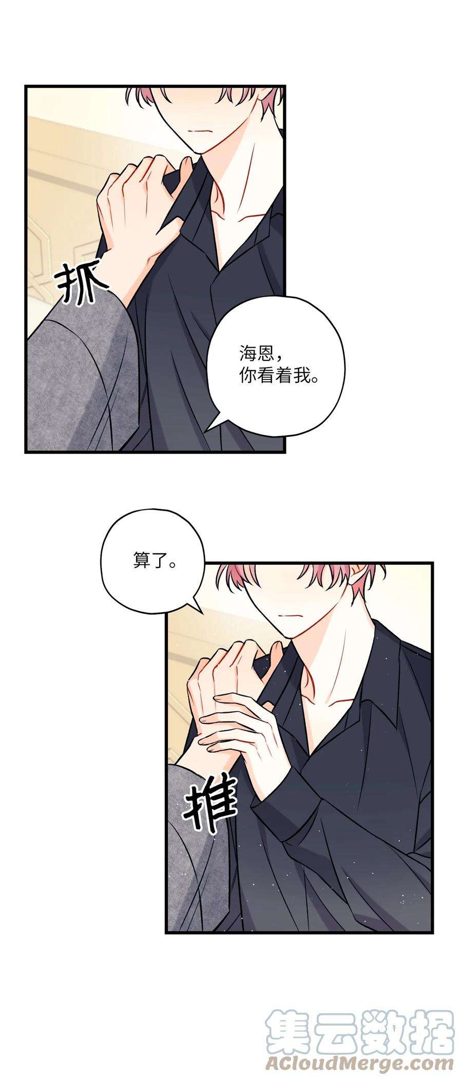 顶流男团的私生活12 瓦解