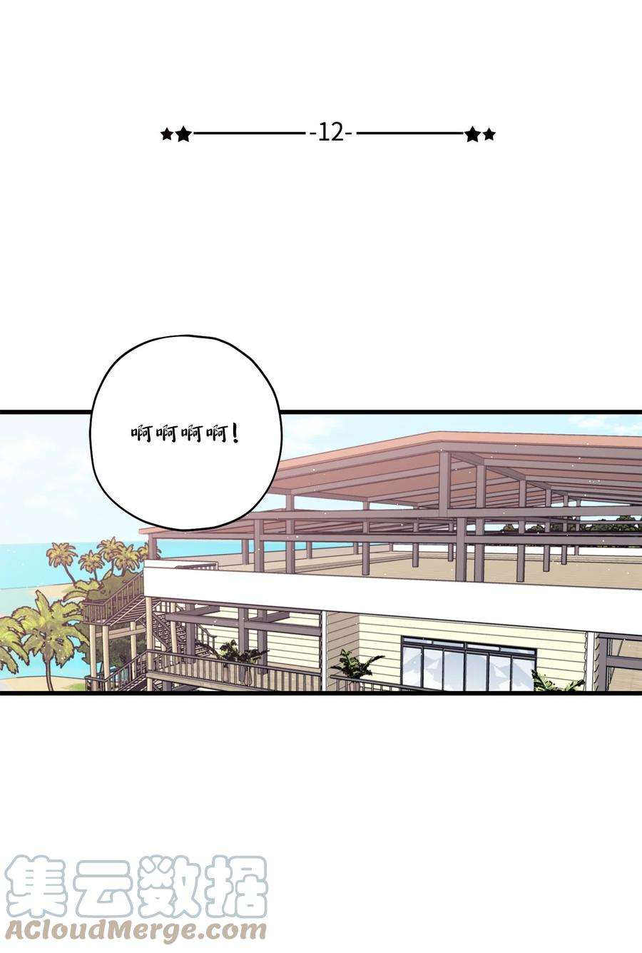 顶流男团的私生活12 瓦解