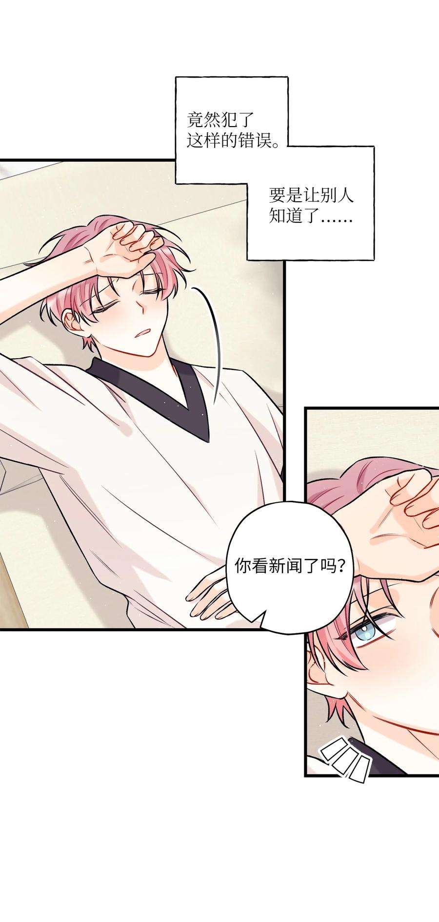 顶流男团的私生活12 瓦解