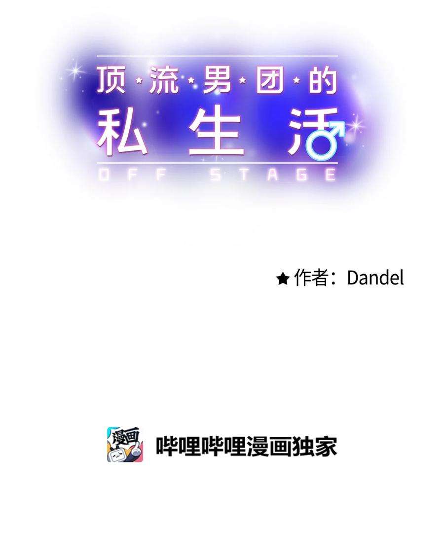 顶流男团的私生活13 坏家伙