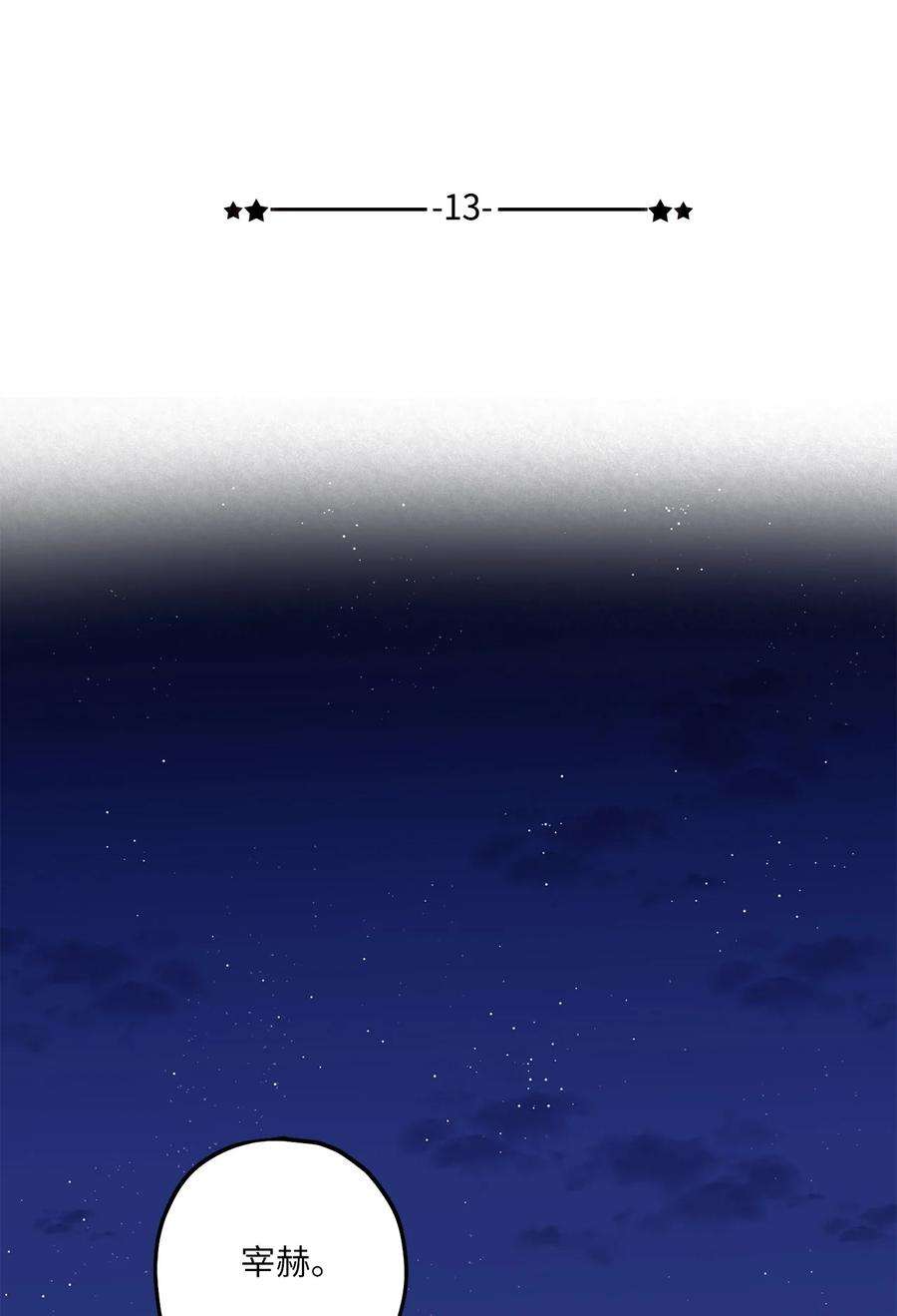 顶流男团的私生活13 坏家伙