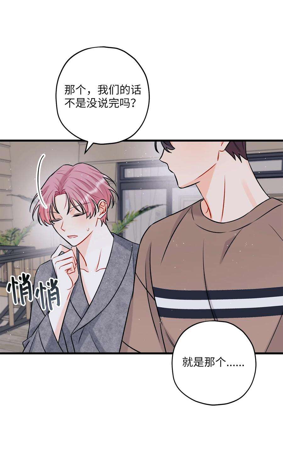 顶流男团的私生活13 坏家伙