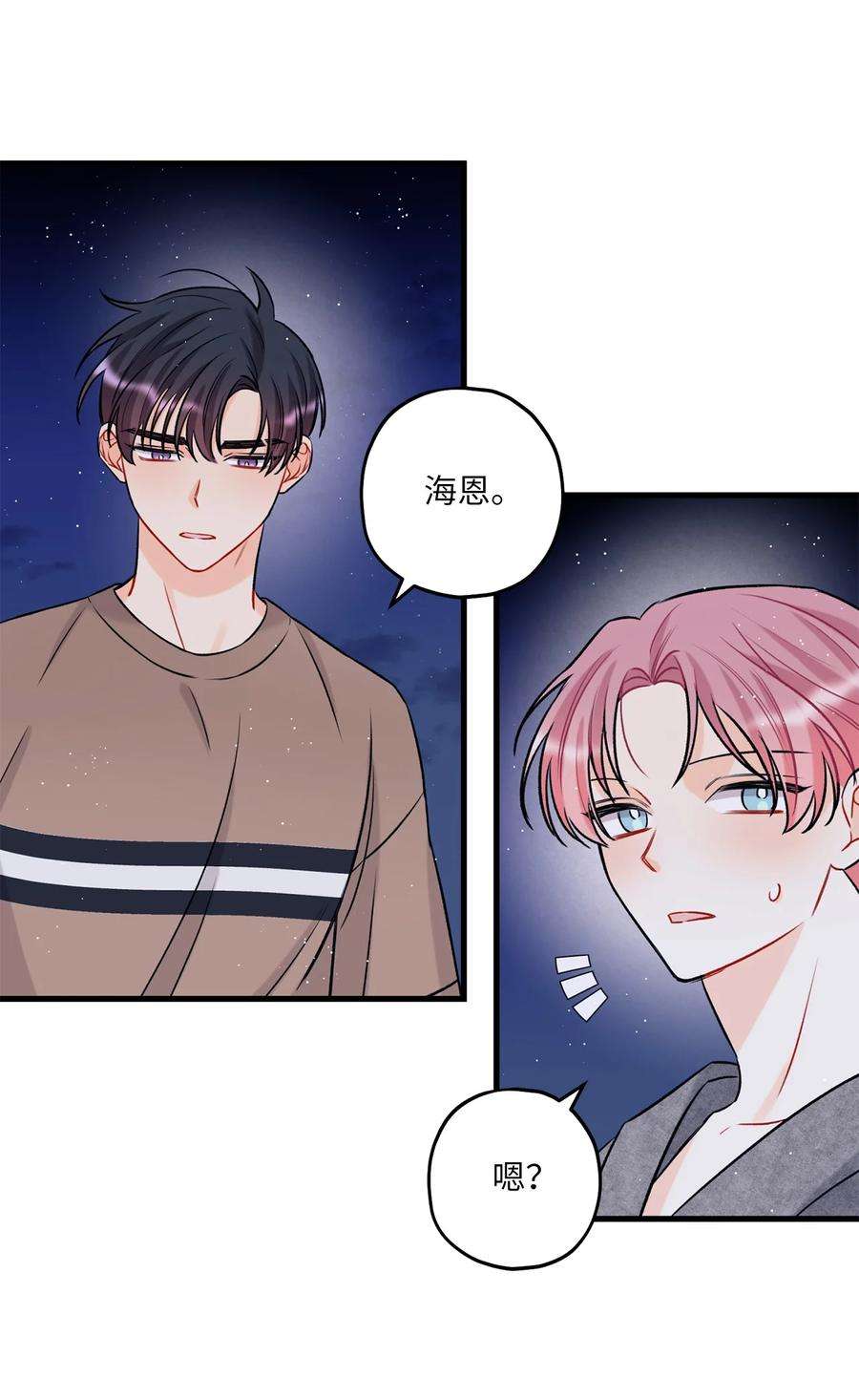 顶流男团的私生活13 坏家伙