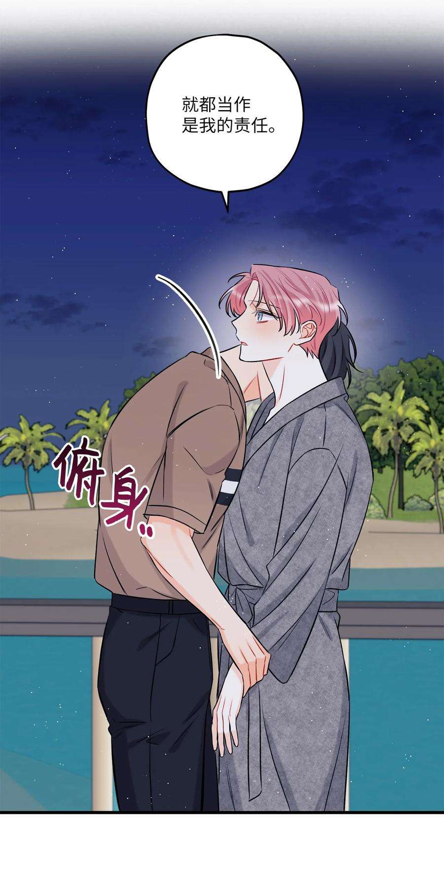 顶流男团的私生活13 坏家伙