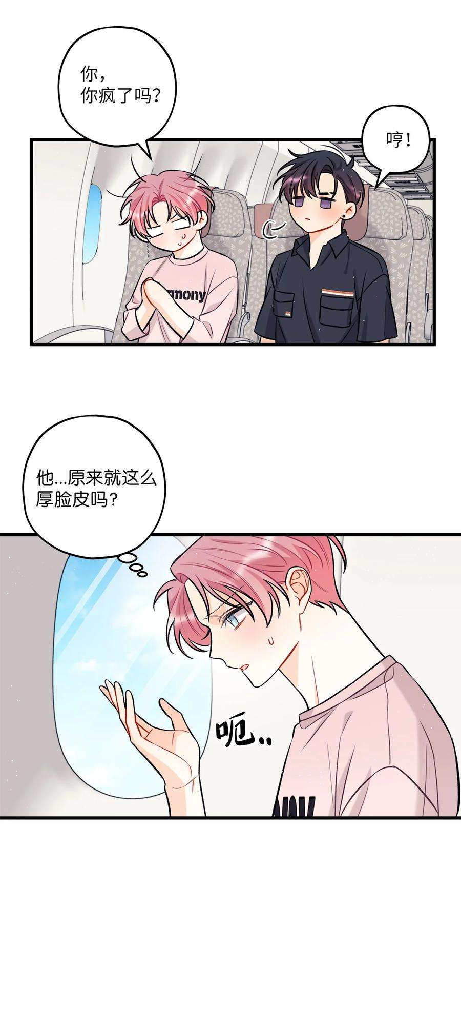 顶流男团的私生活15 厚脸皮