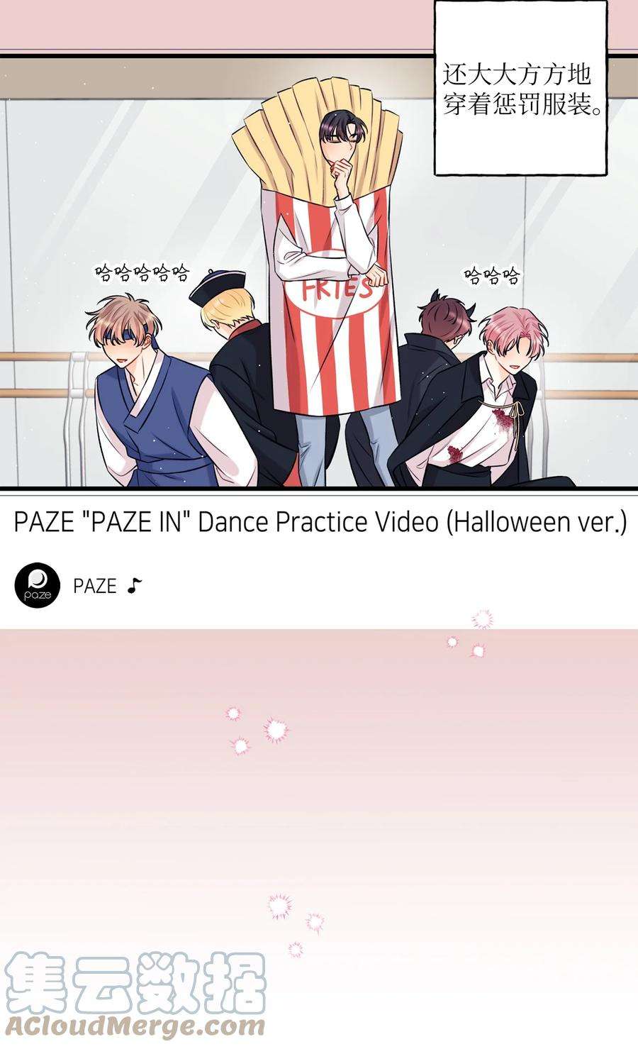 顶流男团的私生活15 厚脸皮