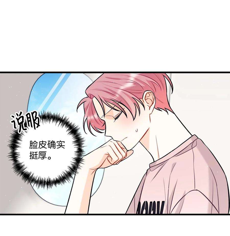 顶流男团的私生活15 厚脸皮