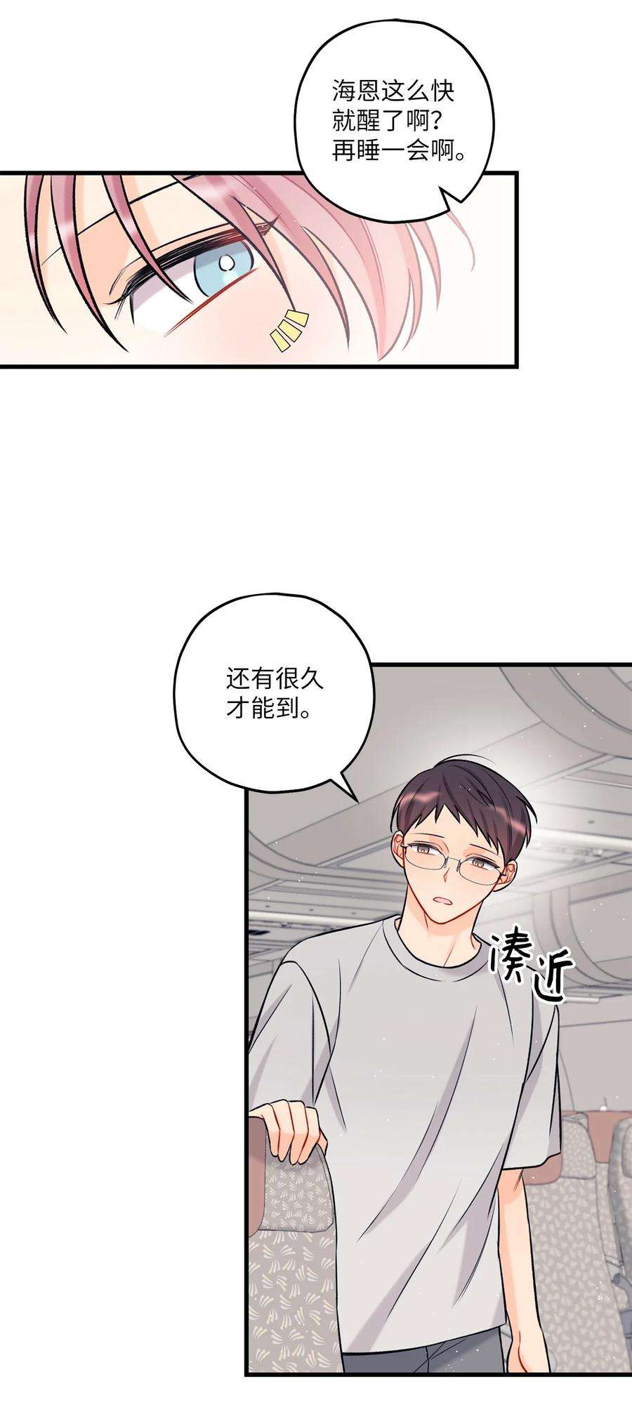 顶流男团的私生活15 厚脸皮