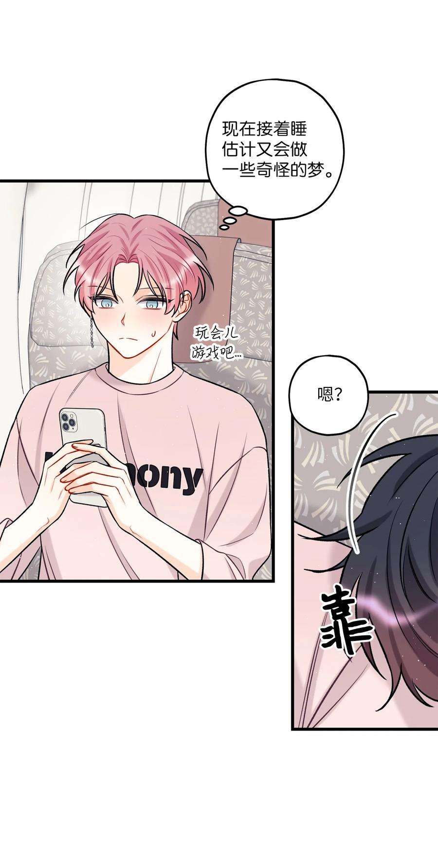 顶流男团的私生活15 厚脸皮