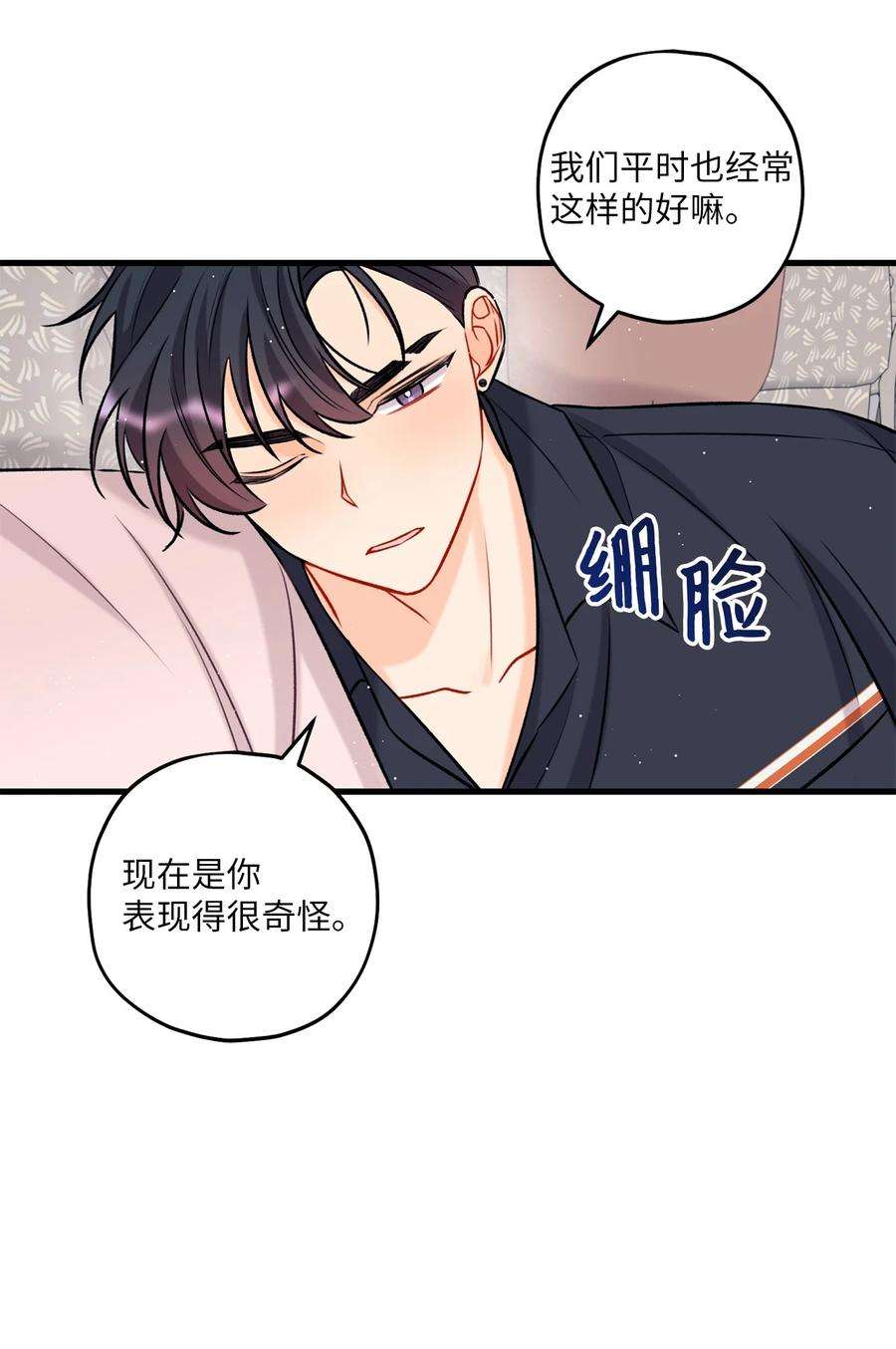 顶流男团的私生活15 厚脸皮