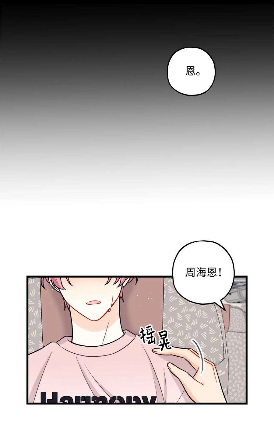 顶流男团的私生活15 厚脸皮