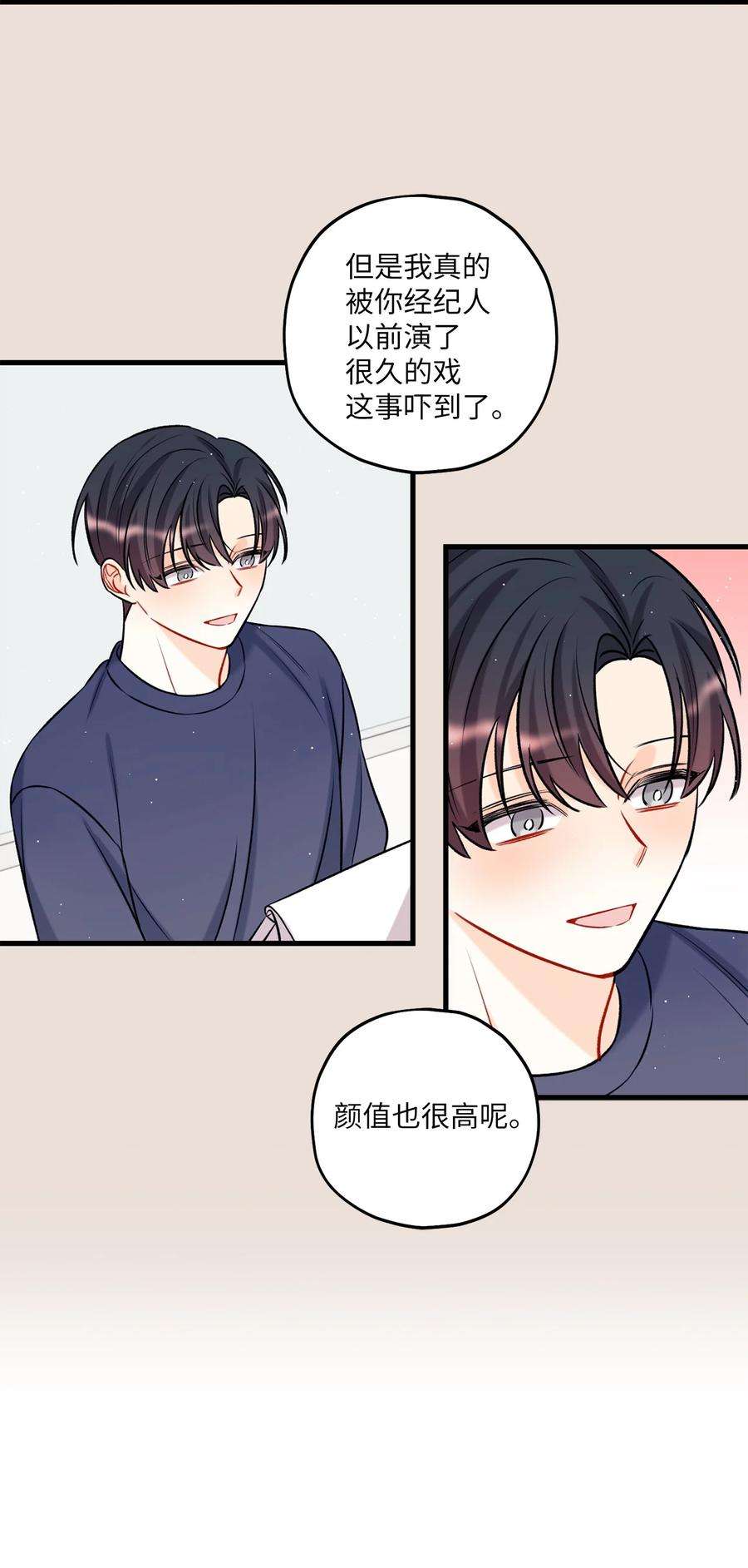 顶流男团的私生活15 厚脸皮