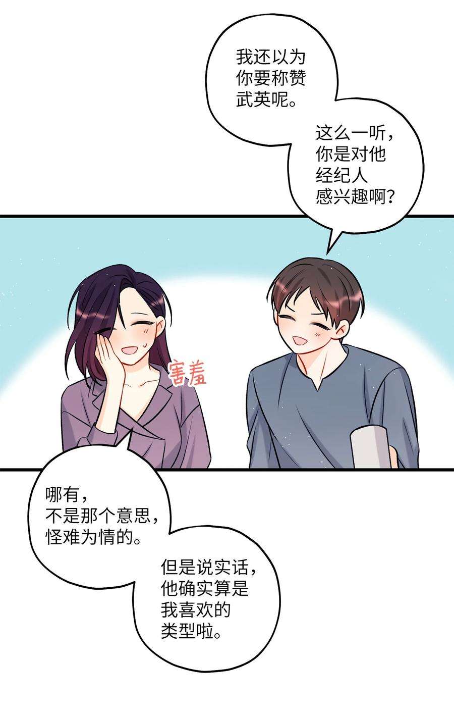 顶流男团的私生活15 厚脸皮