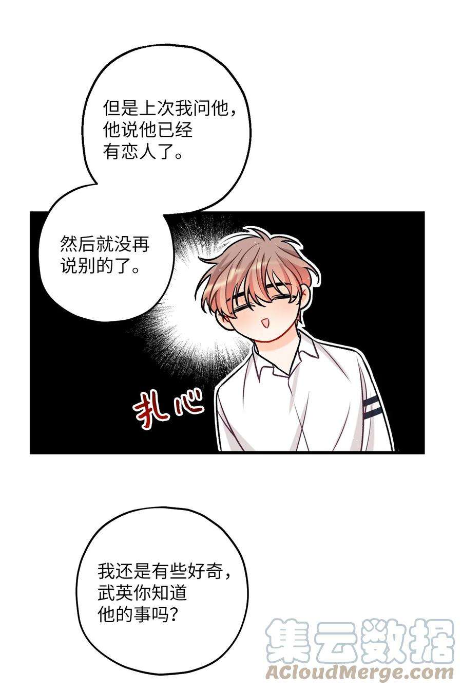 顶流男团的私生活15 厚脸皮