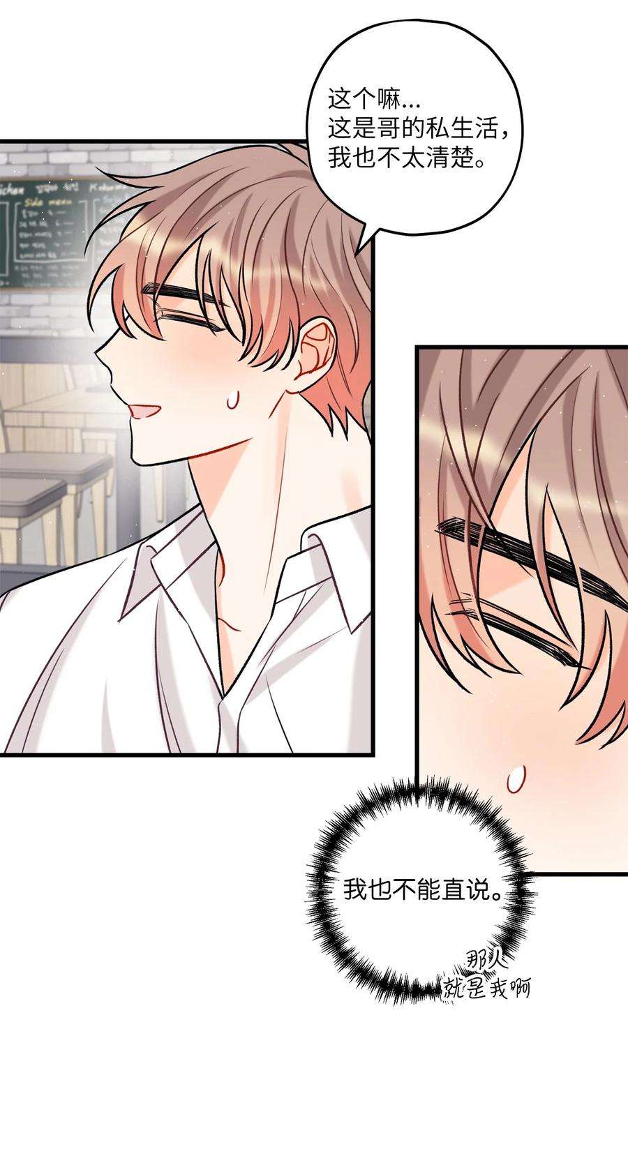 顶流男团的私生活15 厚脸皮