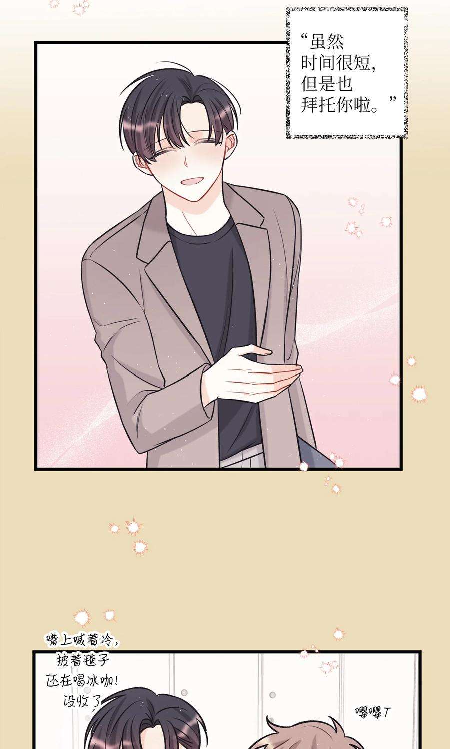 顶流男团的私生活15 厚脸皮