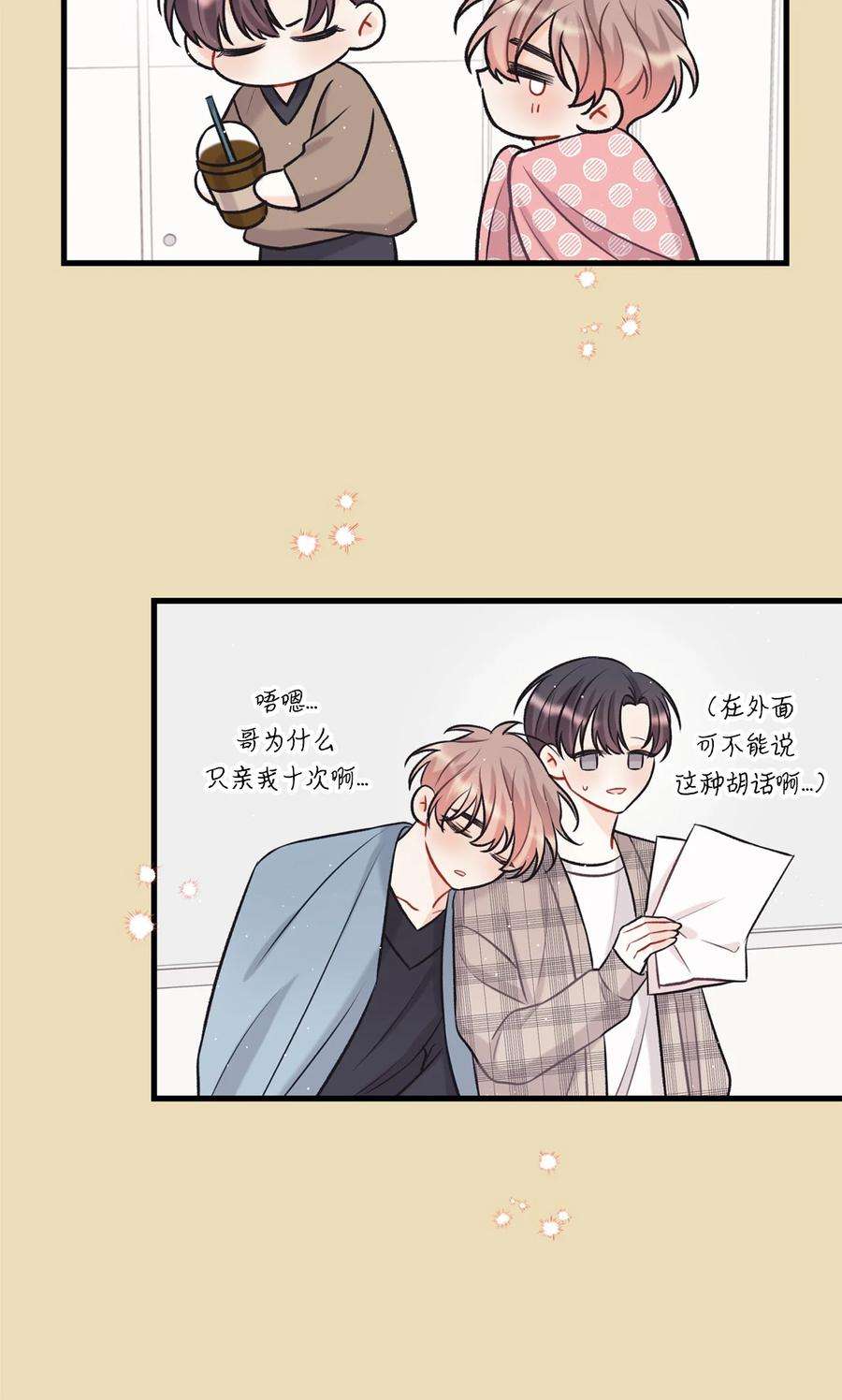 顶流男团的私生活15 厚脸皮