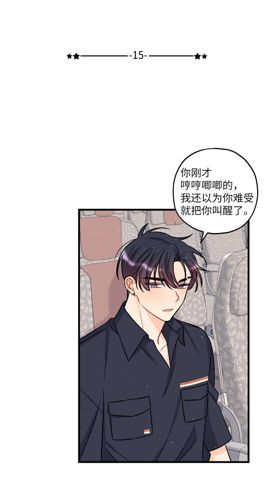 顶流男团的私生活15 厚脸皮