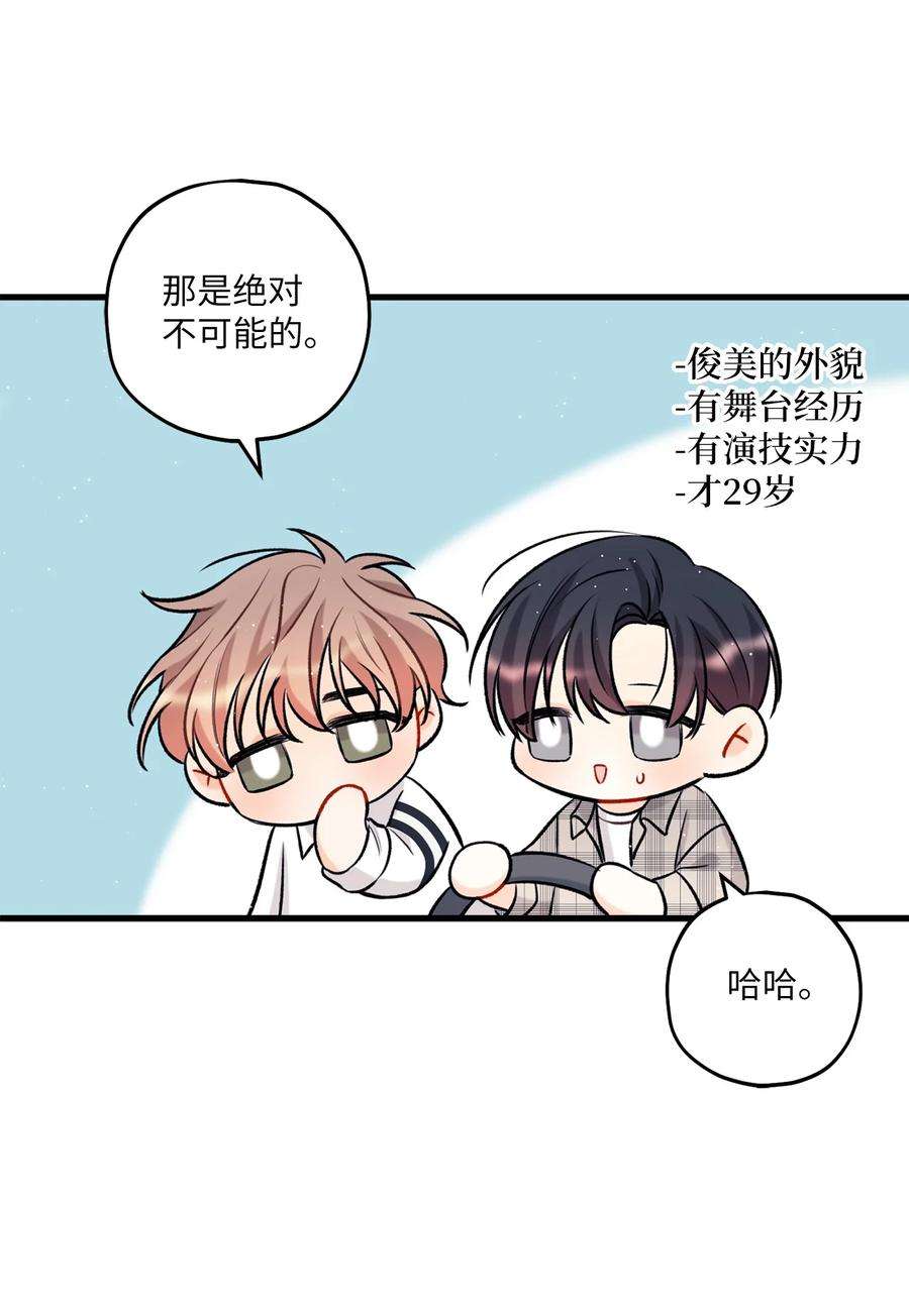 顶流男团的私生活16 给予你支持