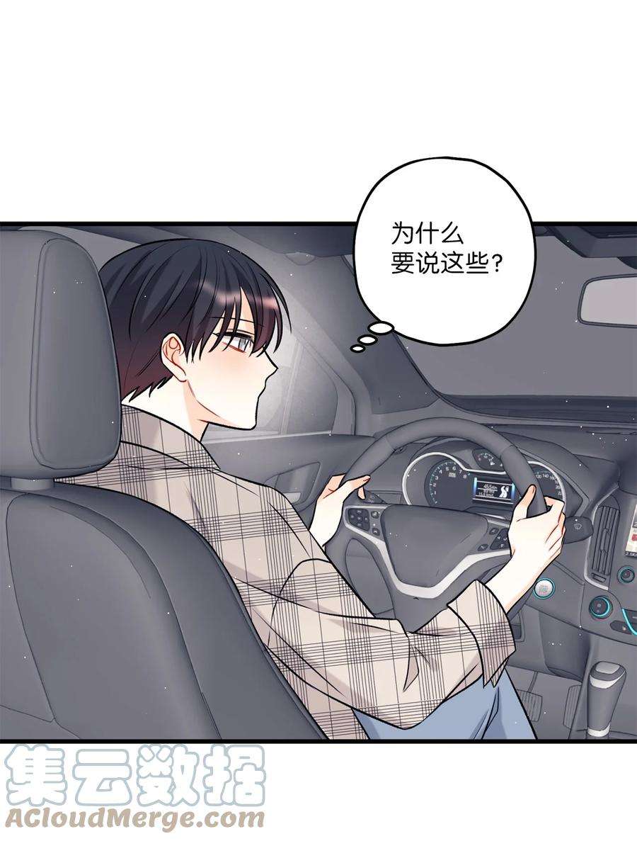 顶流男团的私生活16 给予你支持