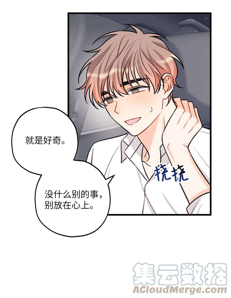 顶流男团的私生活16 给予你支持