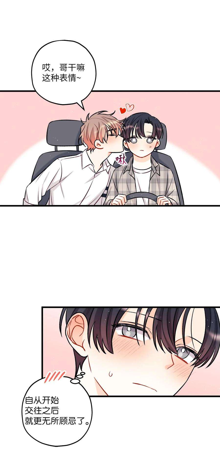 顶流男团的私生活16 给予你支持