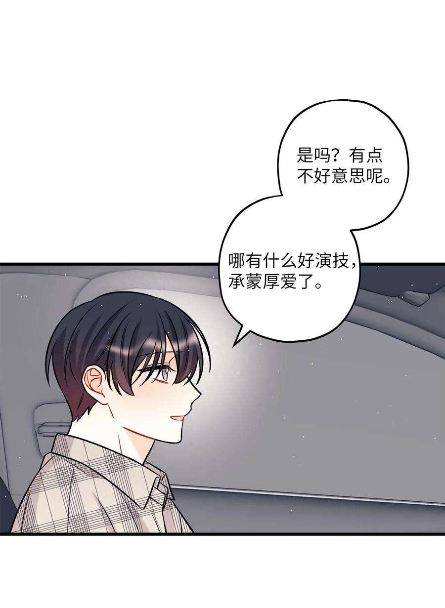 顶流男团的私生活16 给予你支持