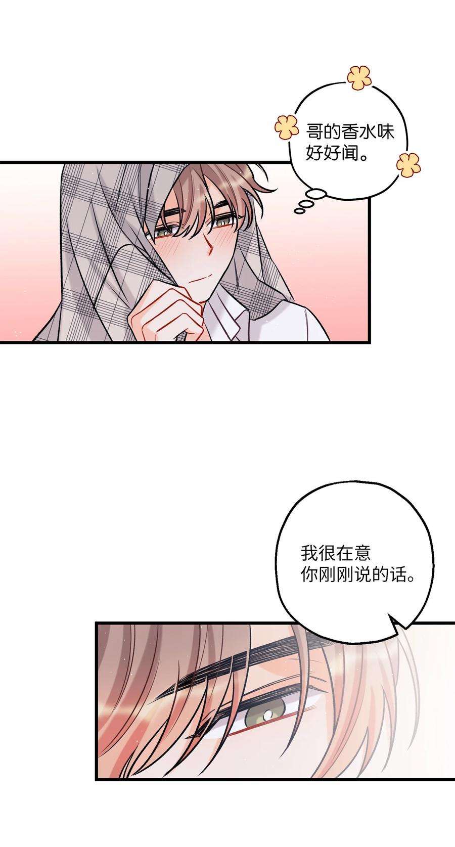 顶流男团的私生活16 给予你支持