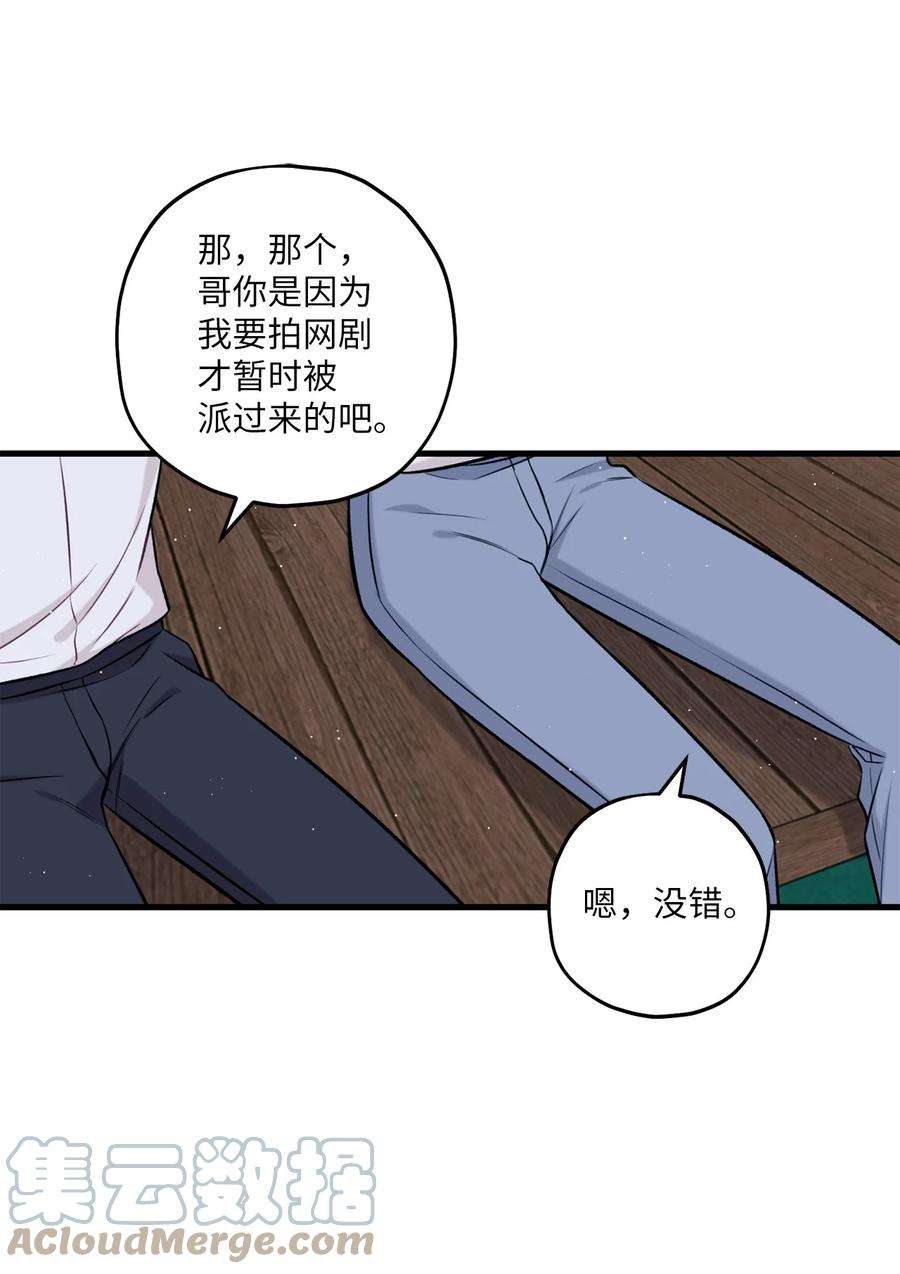 顶流男团的私生活16 给予你支持