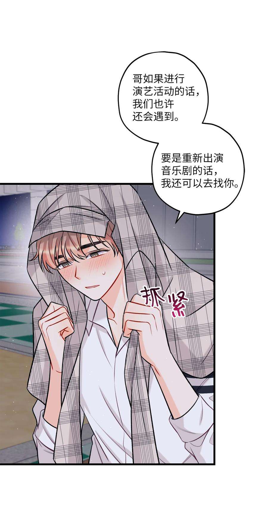 顶流男团的私生活16 给予你支持