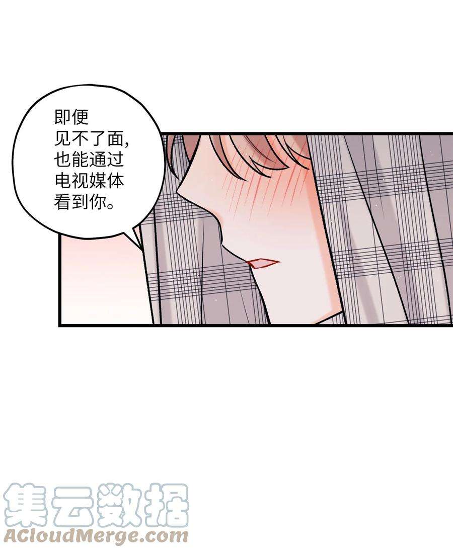 顶流男团的私生活16 给予你支持