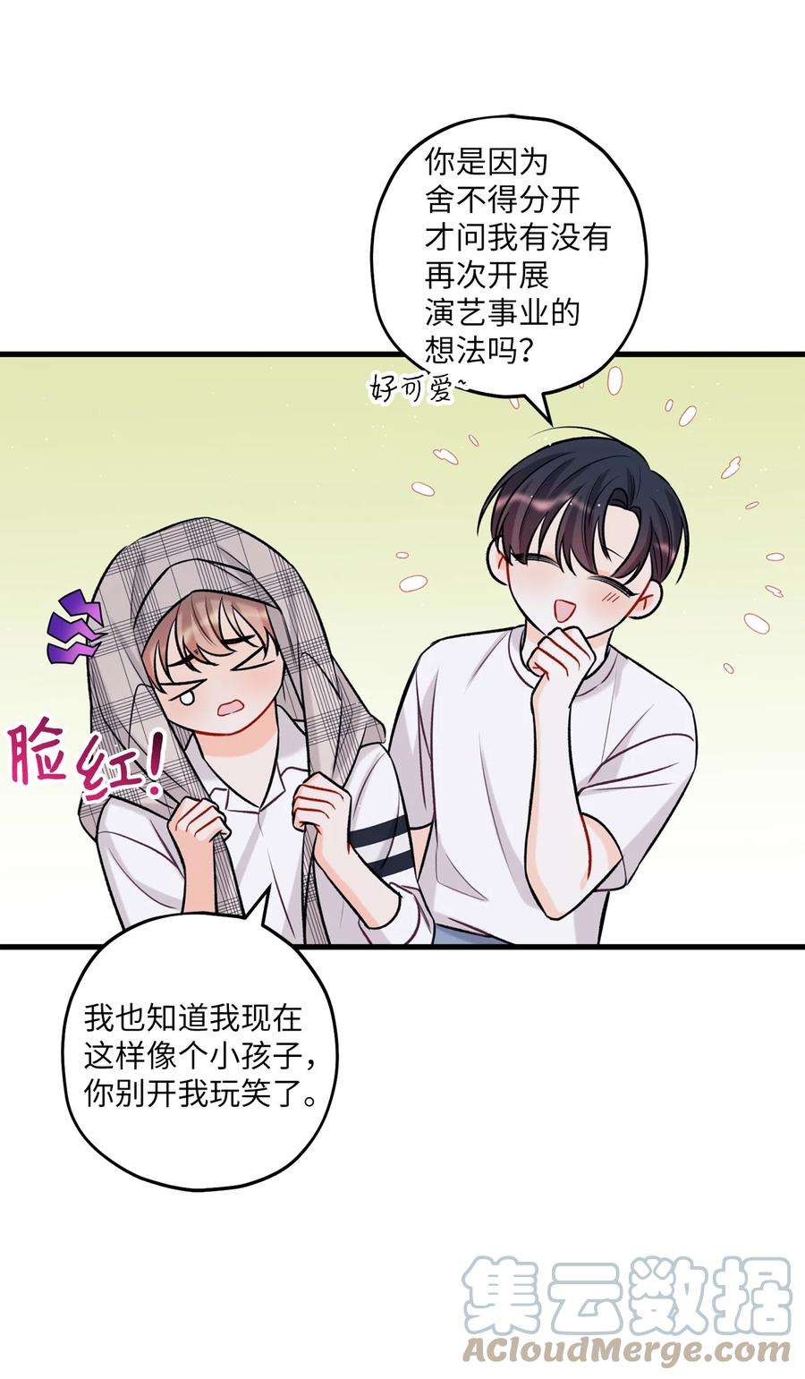 顶流男团的私生活16 给予你支持