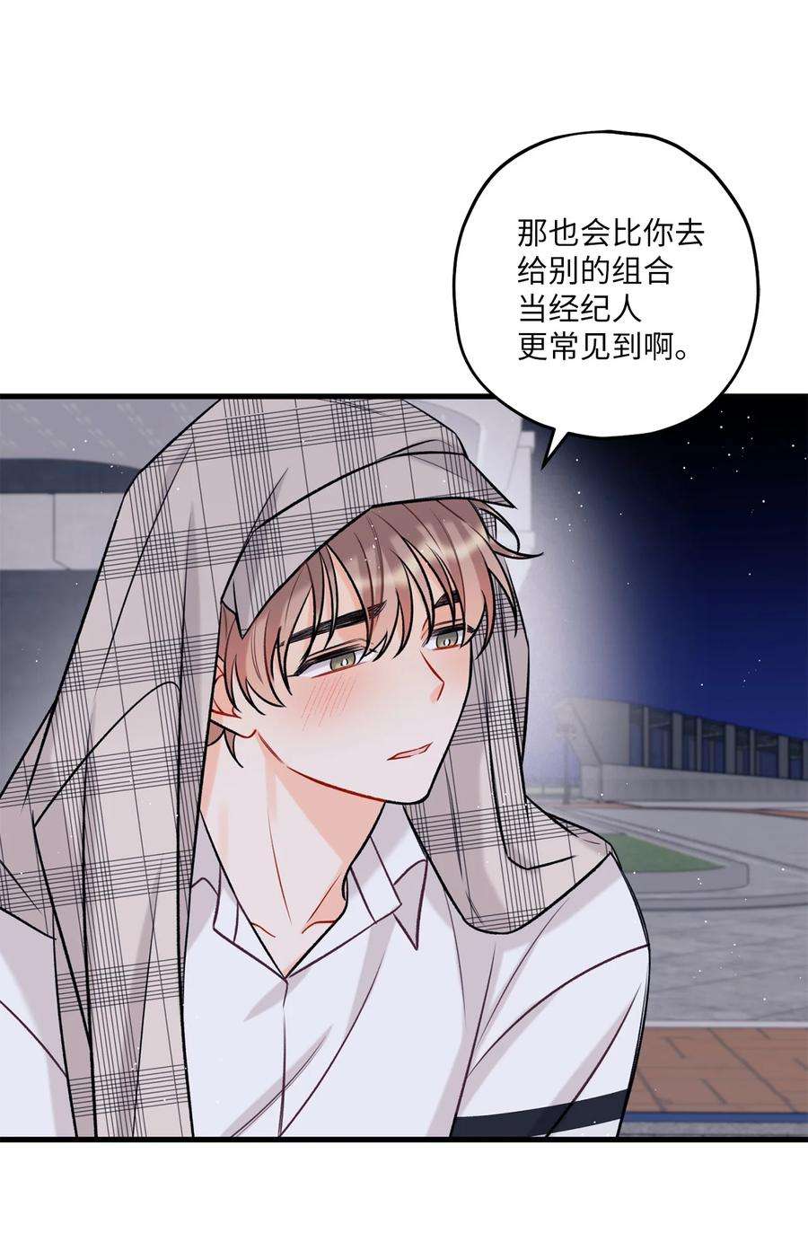 顶流男团的私生活16 给予你支持