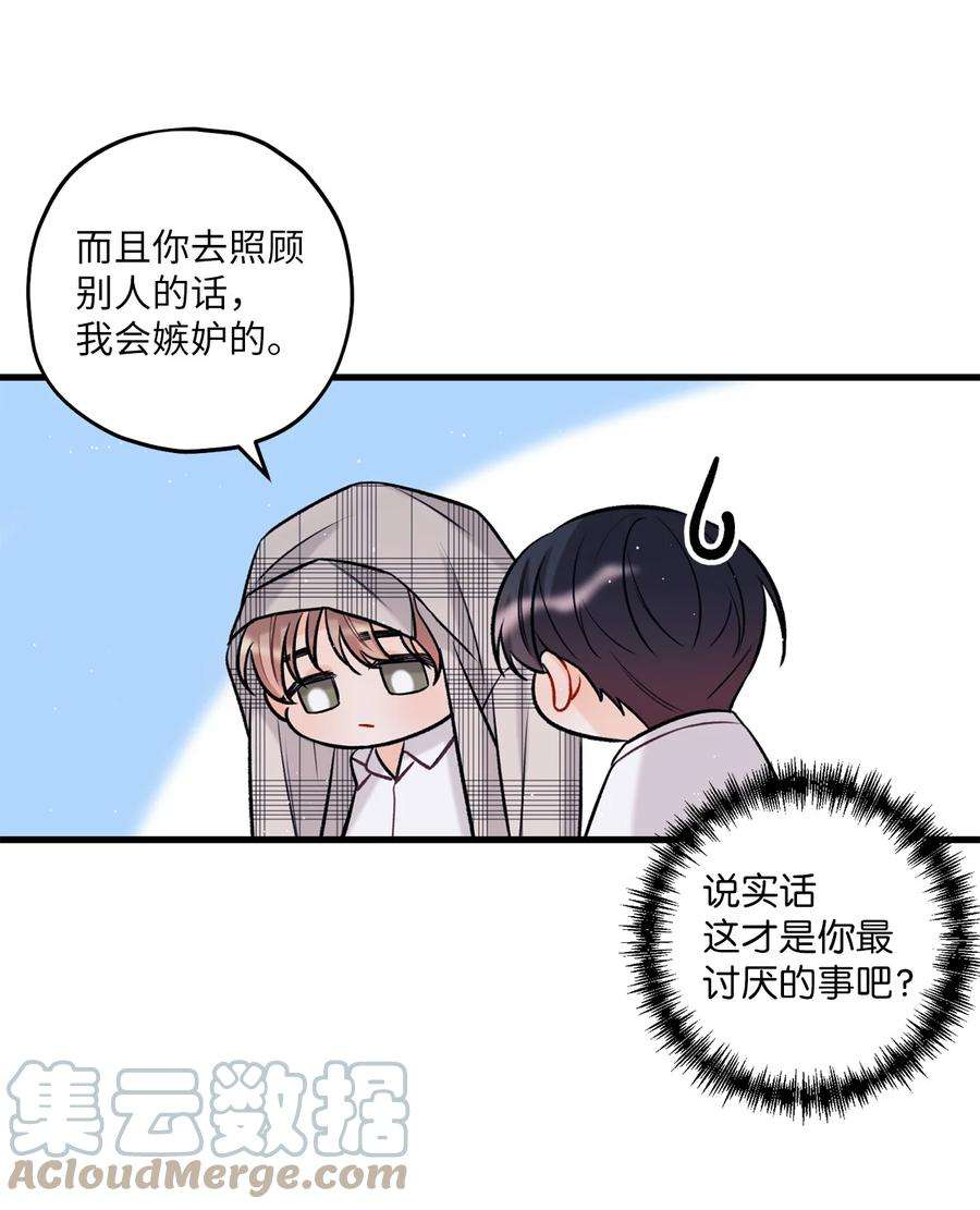 顶流男团的私生活16 给予你支持