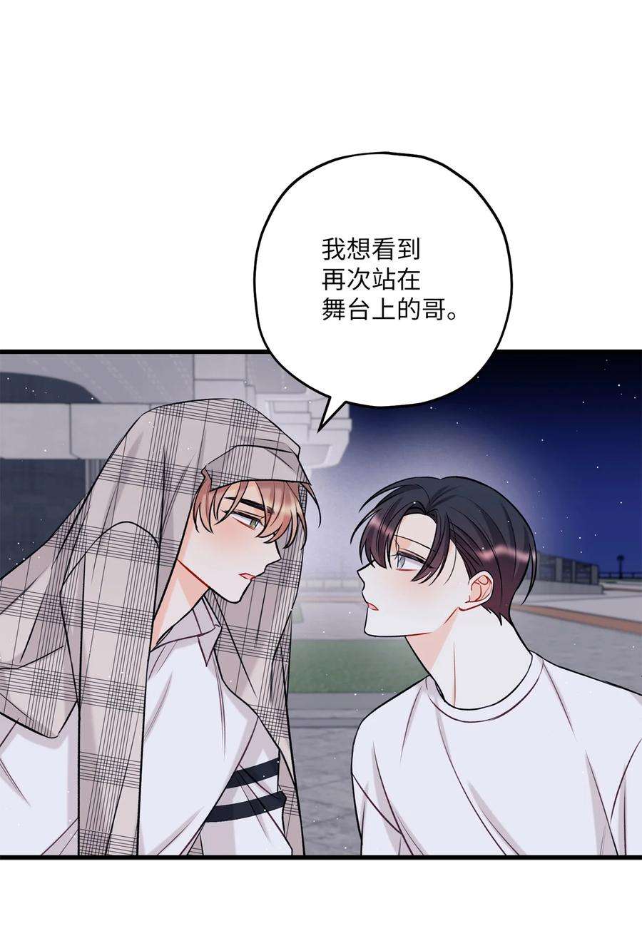 顶流男团的私生活16 给予你支持