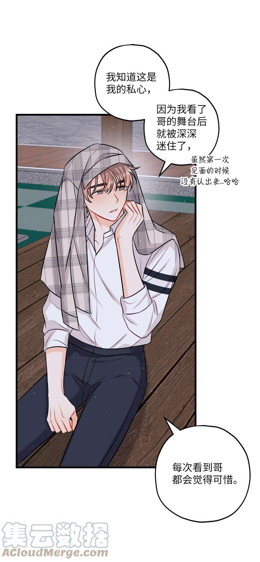 顶流男团的私生活16 给予你支持