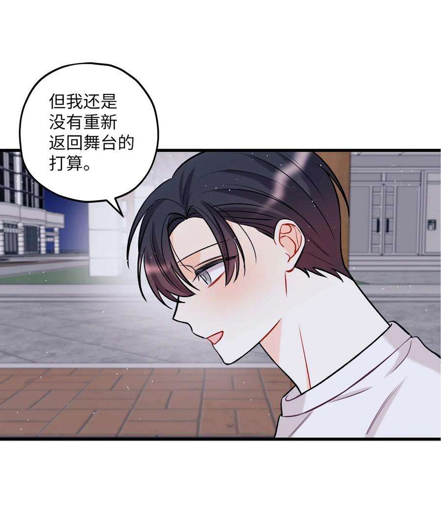 顶流男团的私生活16 给予你支持